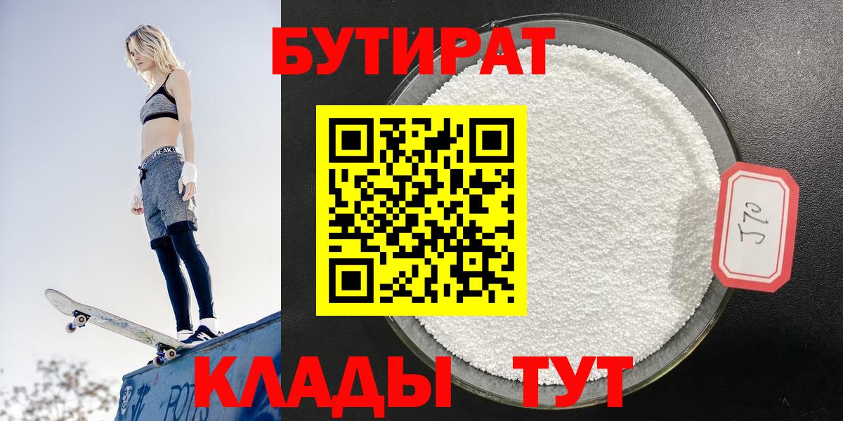 Бутират бутандиол Донской