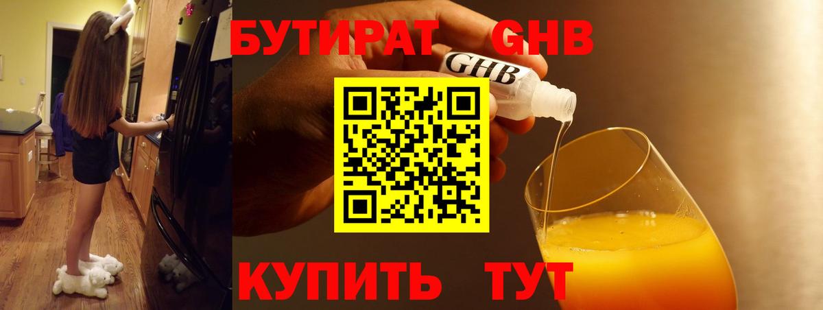 Донской  БУТИРАТ бутик  Вход с VPN 