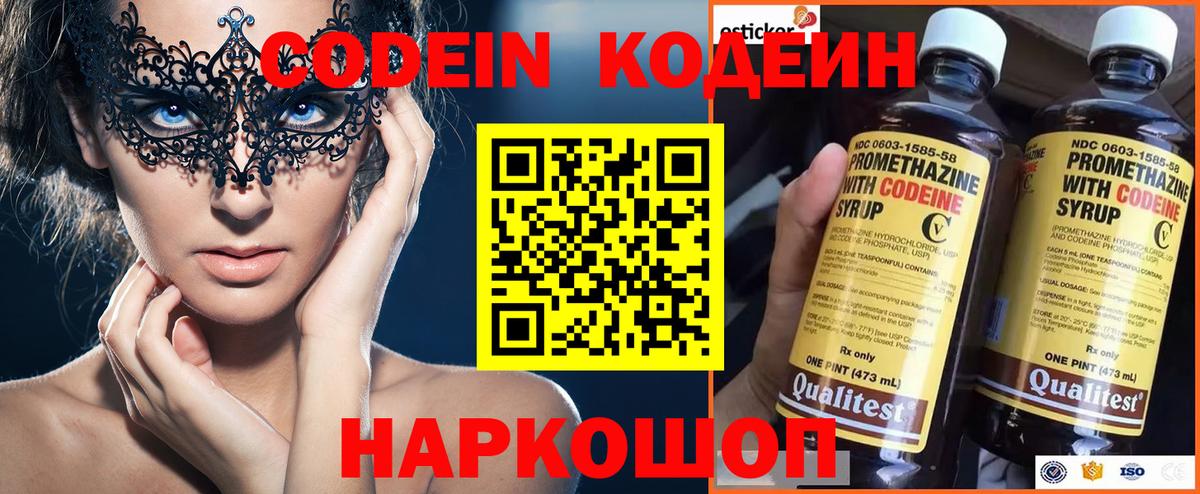 Кодеиновый сироп Lean напиток Lean (лин) Донской