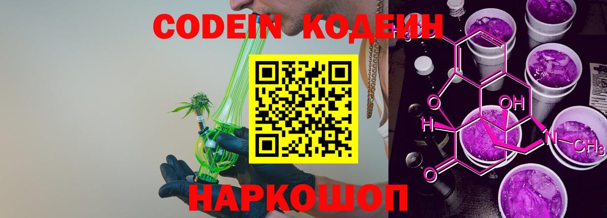 Донской  Кодеиновый сироп Lean Purple Drank  Кодеиновый сироп Lean Purple Drank  Вход с VPN 